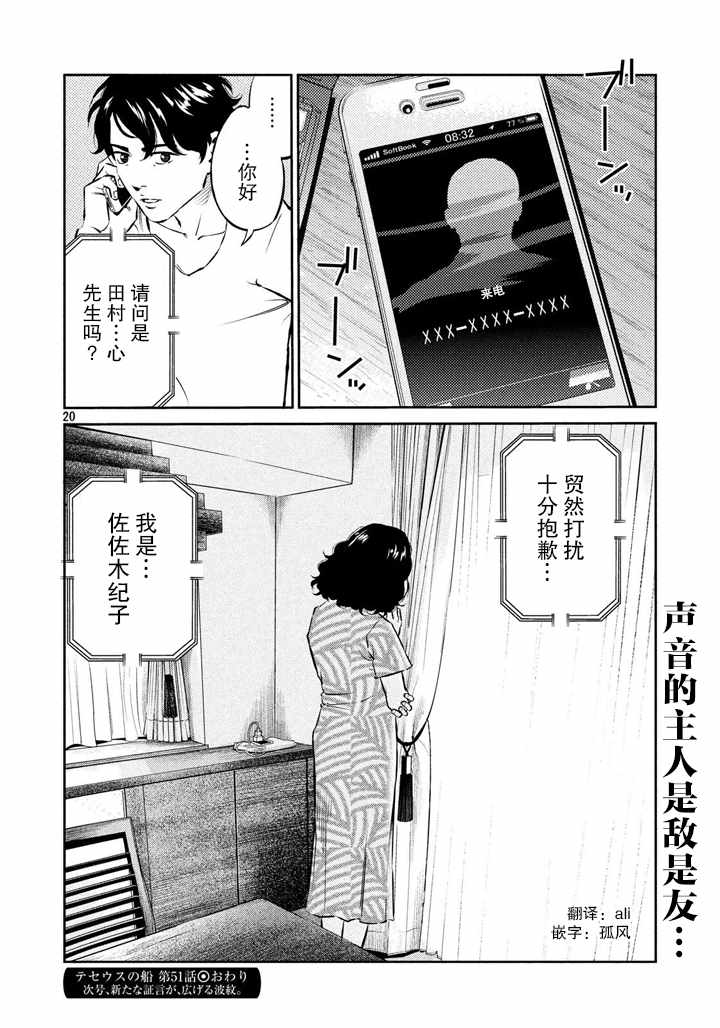 《忒修斯之船》漫画最新章节第51话免费下拉式在线观看章节第【20】张图片