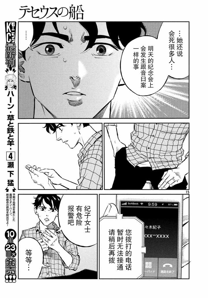 《忒修斯之船》漫画最新章节第60话免费下拉式在线观看章节第【15】张图片