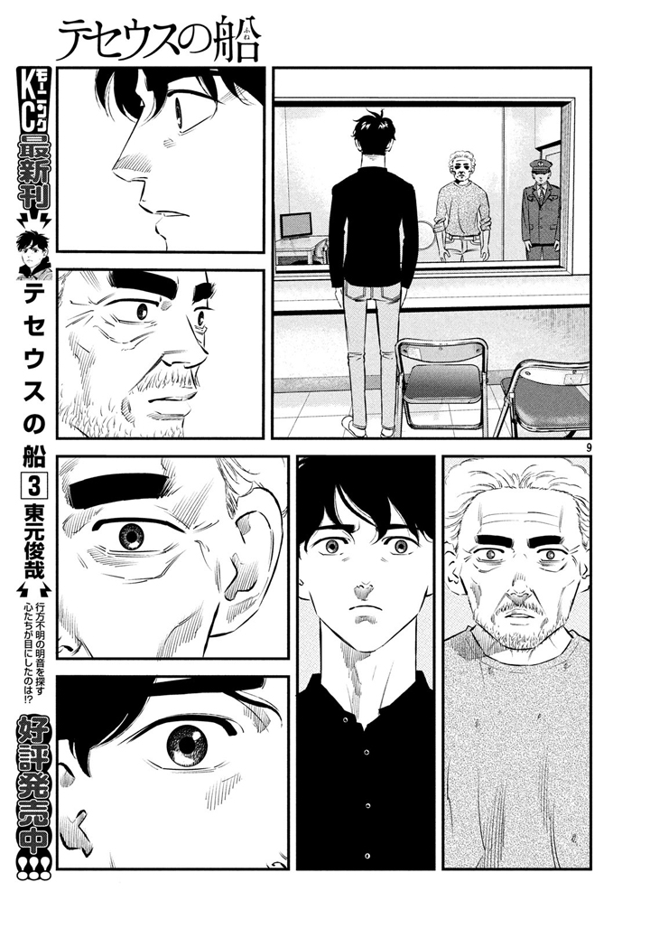 《忒修斯之船》漫画最新章节第37话免费下拉式在线观看章节第【9】张图片