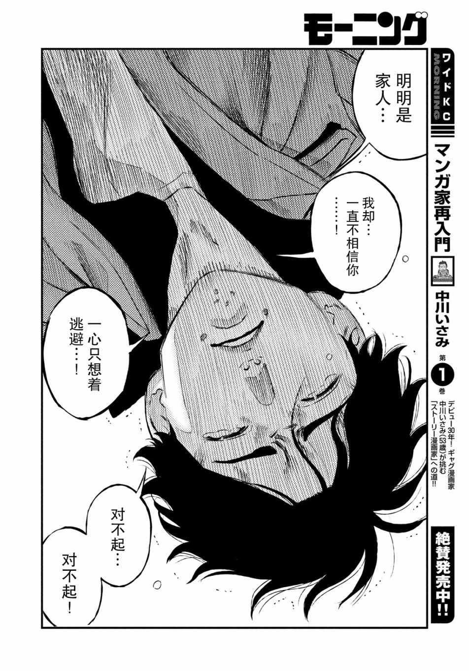 《忒修斯之船》漫画最新章节第29话免费下拉式在线观看章节第【12】张图片