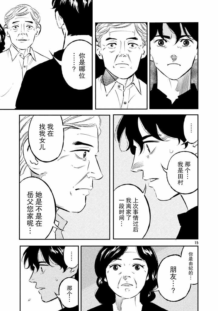 《忒修斯之船》漫画最新章节第31话免费下拉式在线观看章节第【15】张图片