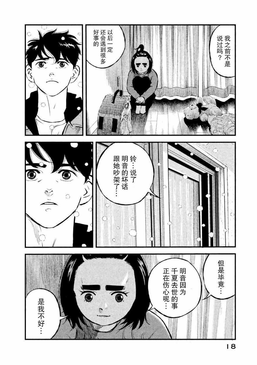 《忒修斯之船》漫画最新章节第17话免费下拉式在线观看章节第【17】张图片