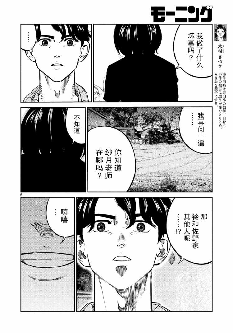 《忒修斯之船》漫画最新章节第83话免费下拉式在线观看章节第【6】张图片