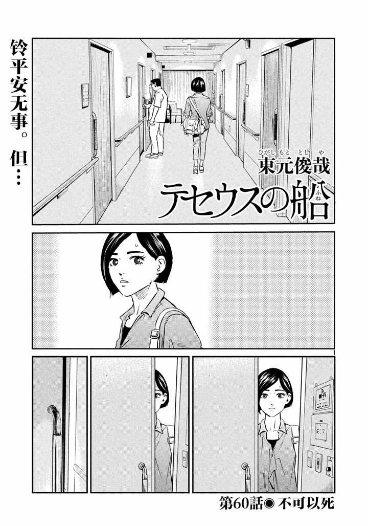 《忒修斯之船》漫画最新章节第60话免费下拉式在线观看章节第【1】张图片