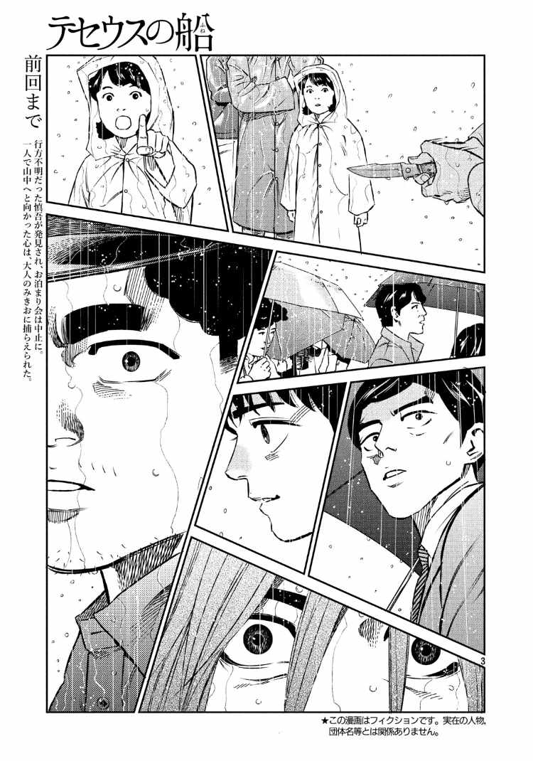 《忒修斯之船》漫画最新章节第88话免费下拉式在线观看章节第【3】张图片