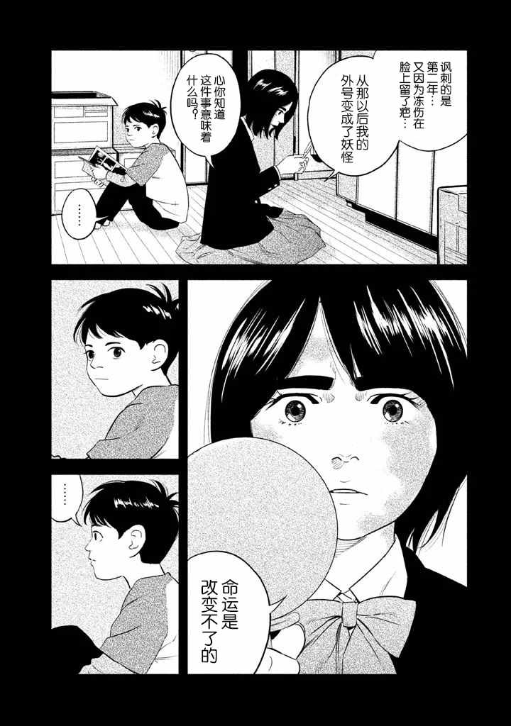 《忒修斯之船》漫画最新章节第4话免费下拉式在线观看章节第【2】张图片