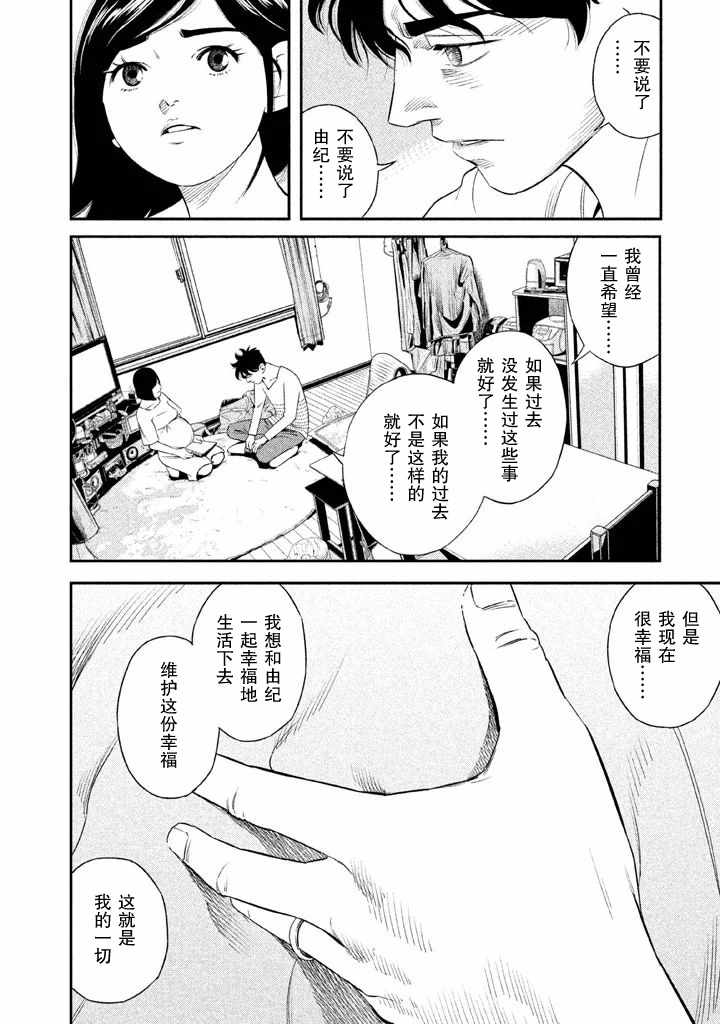 《忒修斯之船》漫画最新章节第1话免费下拉式在线观看章节第【18】张图片