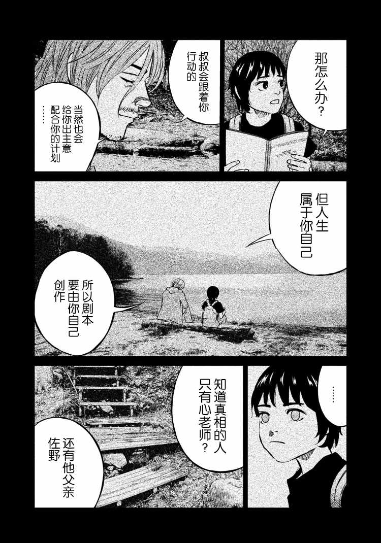 《忒修斯之船》漫画最新章节第86话免费下拉式在线观看章节第【10】张图片