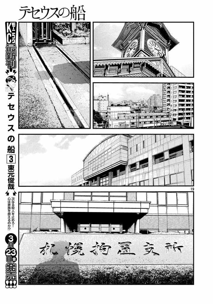 《忒修斯之船》漫画最新章节第36话免费下拉式在线观看章节第【18】张图片