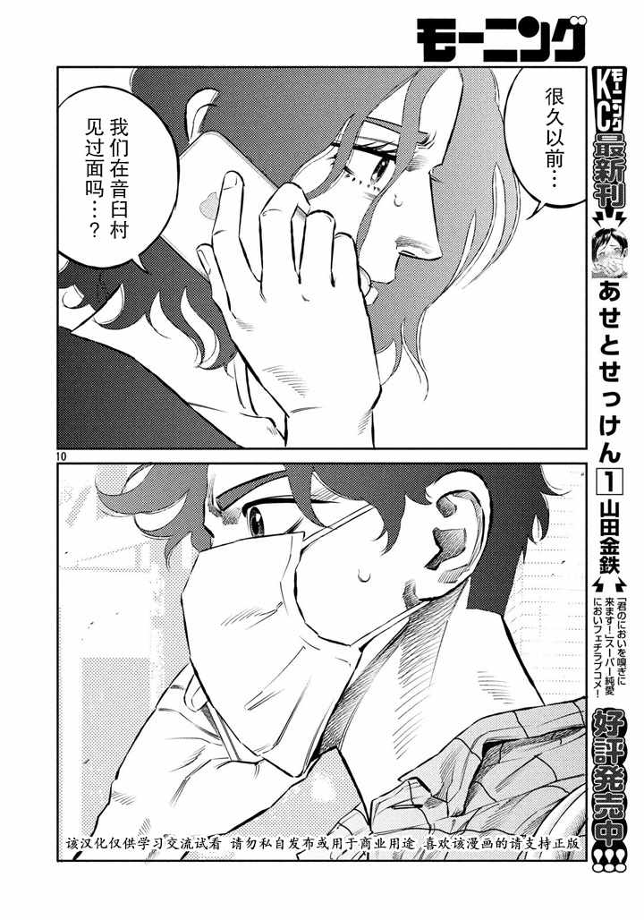 《忒修斯之船》漫画最新章节第61话免费下拉式在线观看章节第【10】张图片