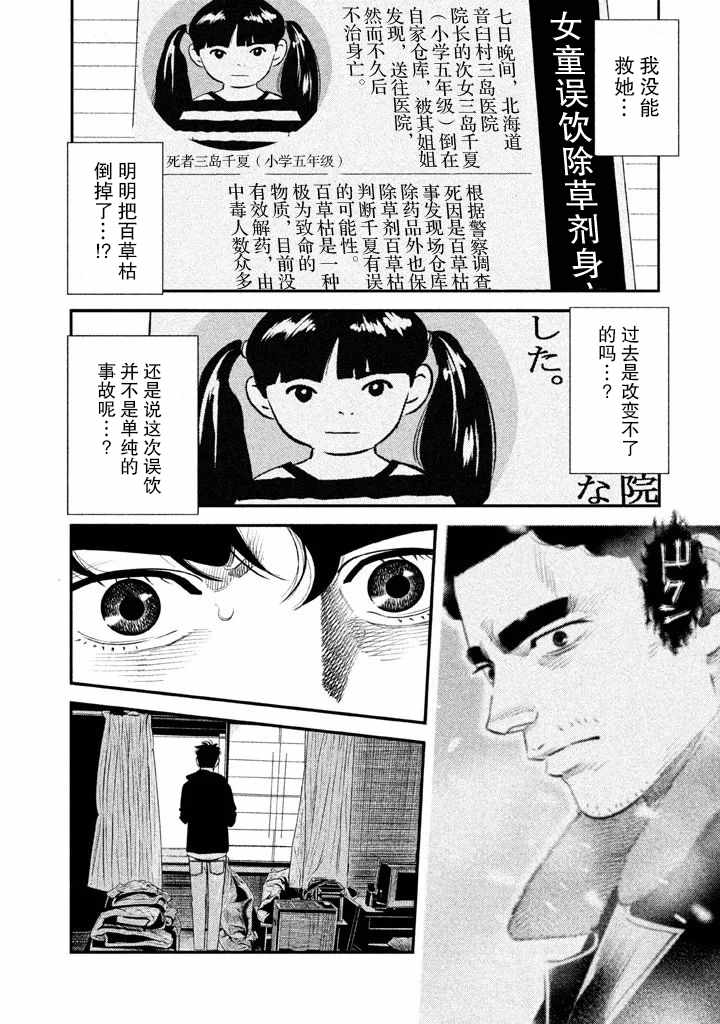 《忒修斯之船》漫画最新章节第5话免费下拉式在线观看章节第【18】张图片