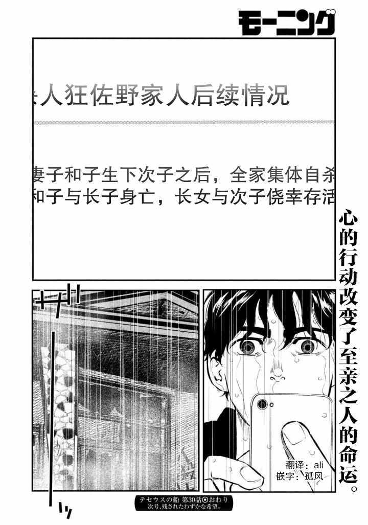 《忒修斯之船》漫画最新章节第30话免费下拉式在线观看章节第【18】张图片