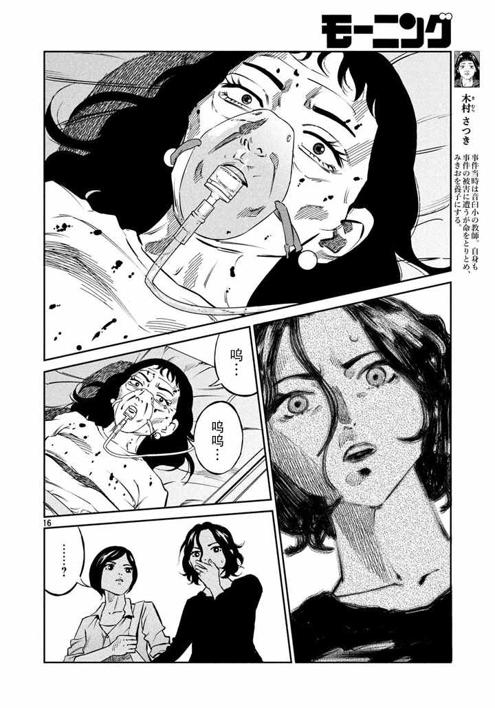 《忒修斯之船》漫画最新章节第61话免费下拉式在线观看章节第【16】张图片