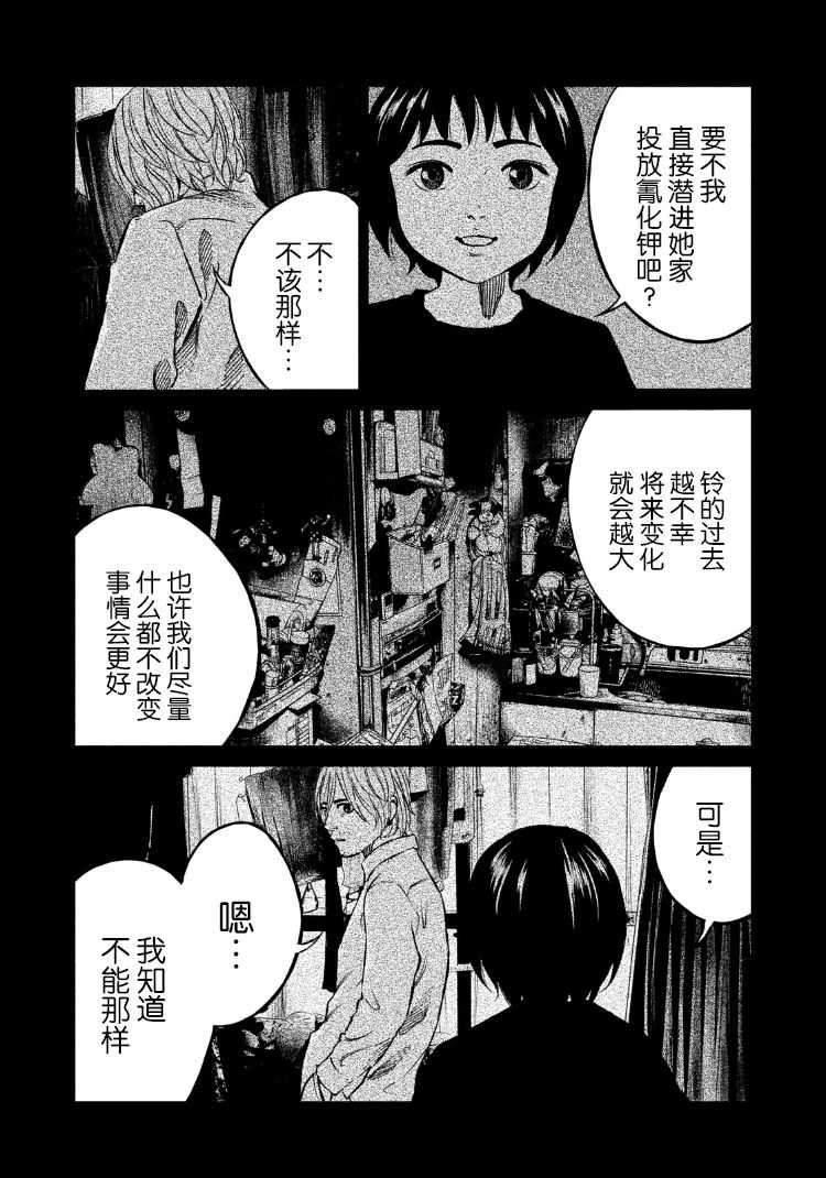 《忒修斯之船》漫画最新章节第86话免费下拉式在线观看章节第【14】张图片