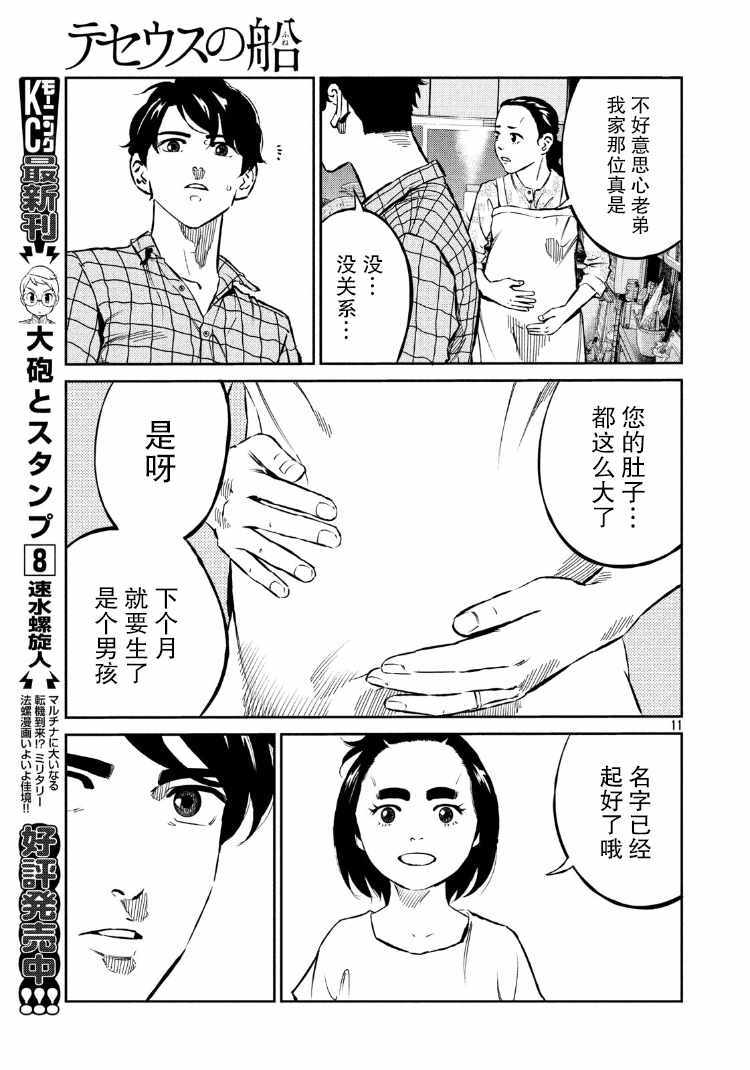 《忒修斯之船》漫画最新章节第70话免费下拉式在线观看章节第【11】张图片