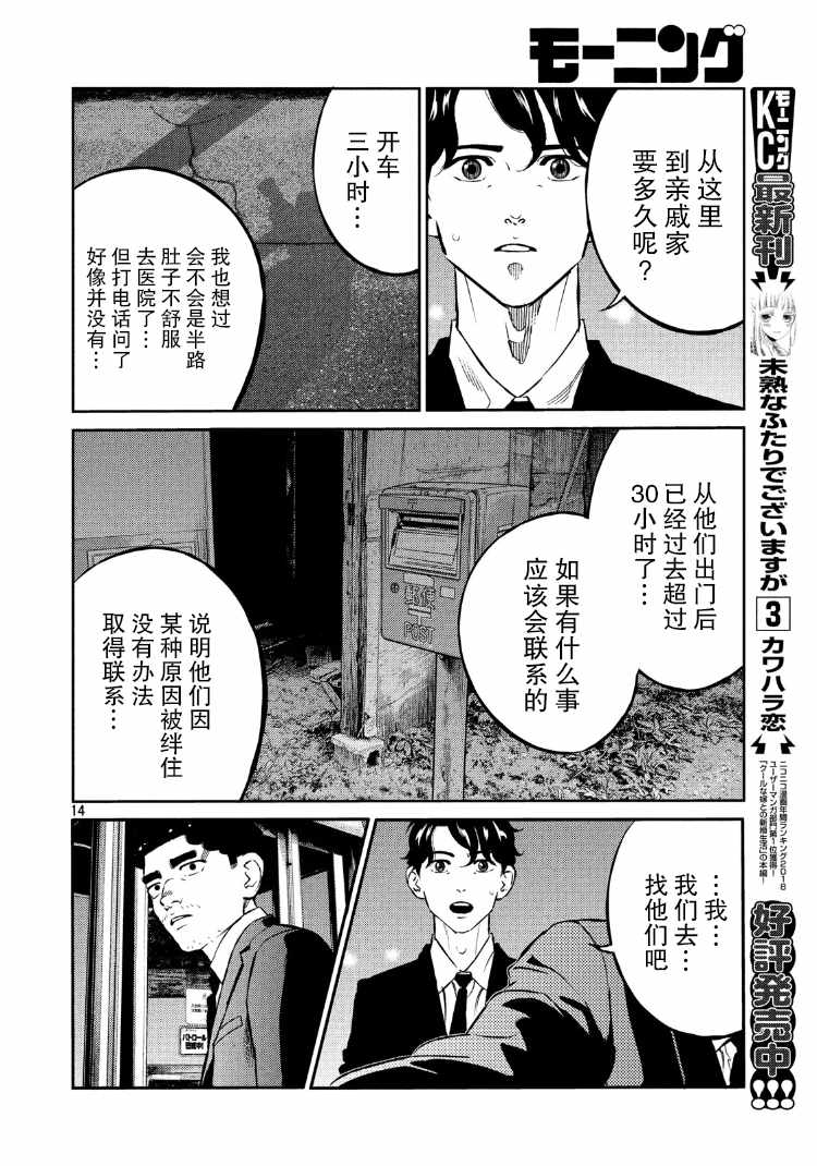 《忒修斯之船》漫画最新章节第77话免费下拉式在线观看章节第【13】张图片