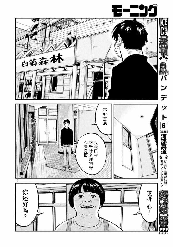 《忒修斯之船》漫画最新章节第32话免费下拉式在线观看章节第【12】张图片