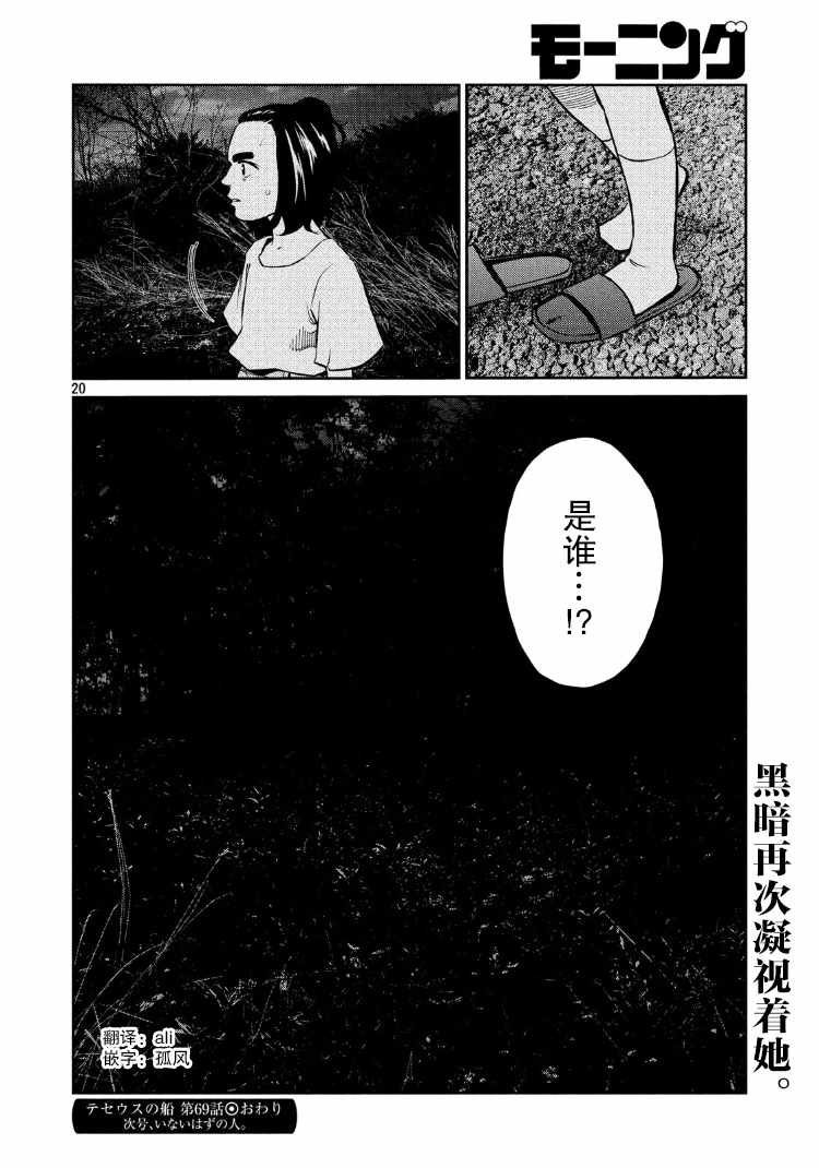 《忒修斯之船》漫画最新章节第69话免费下拉式在线观看章节第【20】张图片