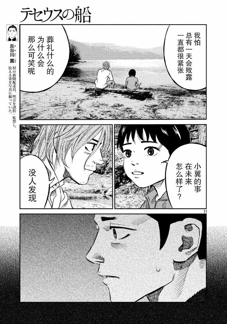 《忒修斯之船》漫画最新章节第79话免费下拉式在线观看章节第【11】张图片