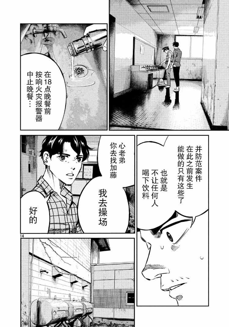 《忒修斯之船》漫画最新章节第82话免费下拉式在线观看章节第【14】张图片