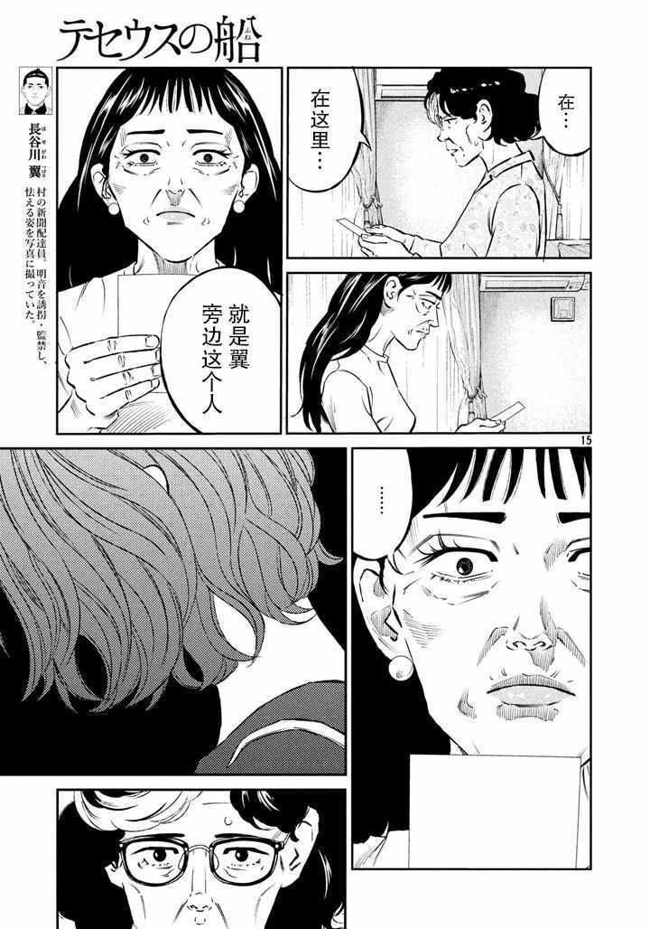 《忒修斯之船》漫画最新章节第58话免费下拉式在线观看章节第【15】张图片