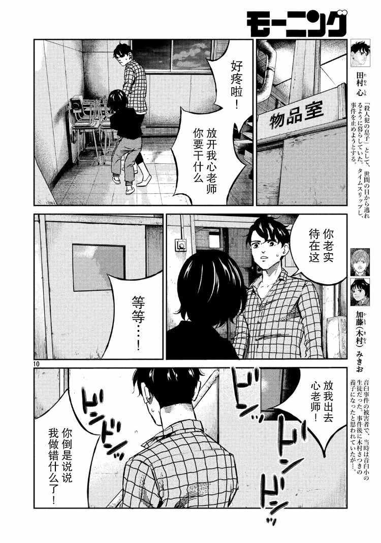 《忒修斯之船》漫画最新章节第84话免费下拉式在线观看章节第【10】张图片