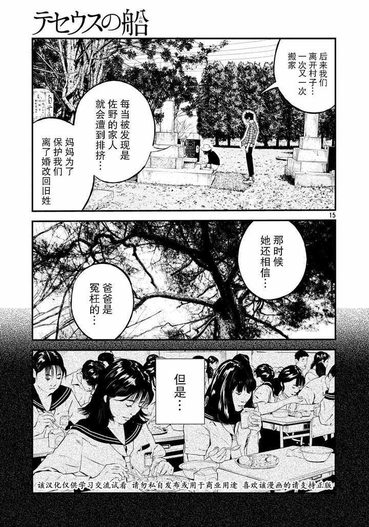 《忒修斯之船》漫画最新章节第43话免费下拉式在线观看章节第【15】张图片