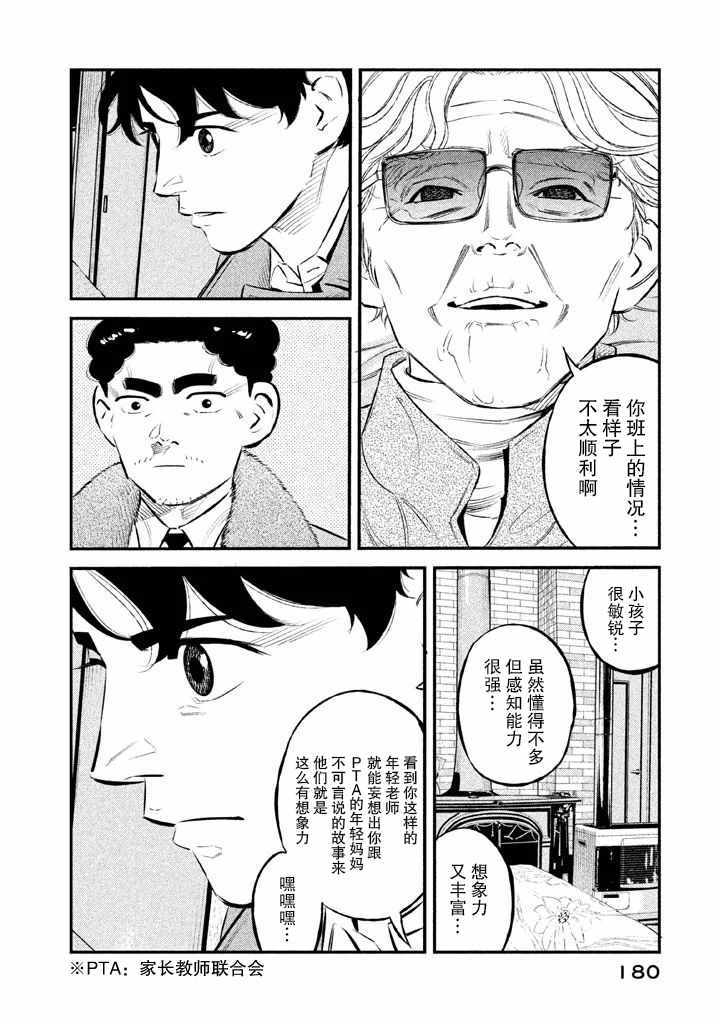 《忒修斯之船》漫画最新章节第16话免费下拉式在线观看章节第【12】张图片