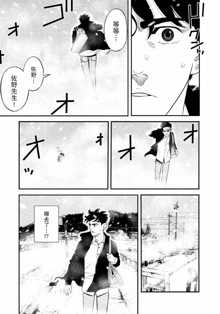 《忒修斯之船》漫画最新章节第4话免费下拉式在线观看章节第【5】张图片