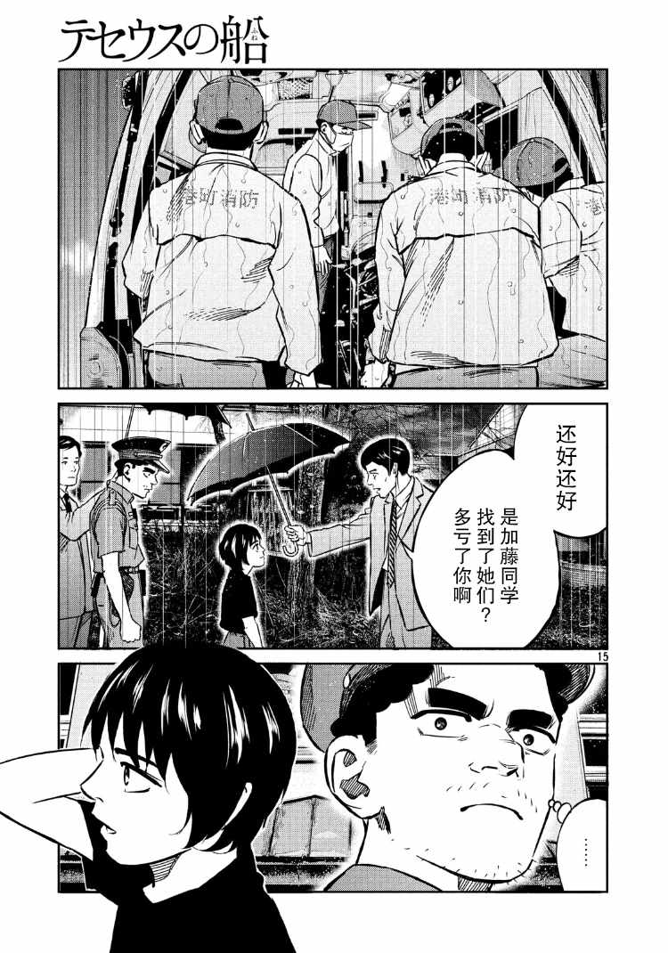 《忒修斯之船》漫画最新章节第87话免费下拉式在线观看章节第【16】张图片