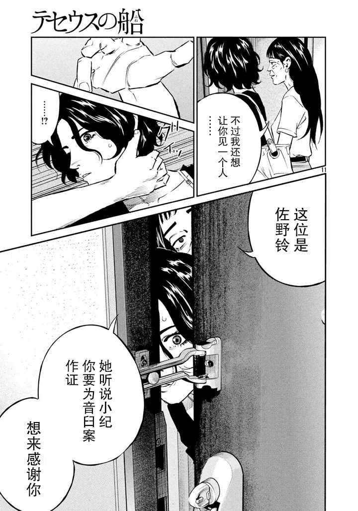 《忒修斯之船》漫画最新章节第53话免费下拉式在线观看章节第【11】张图片