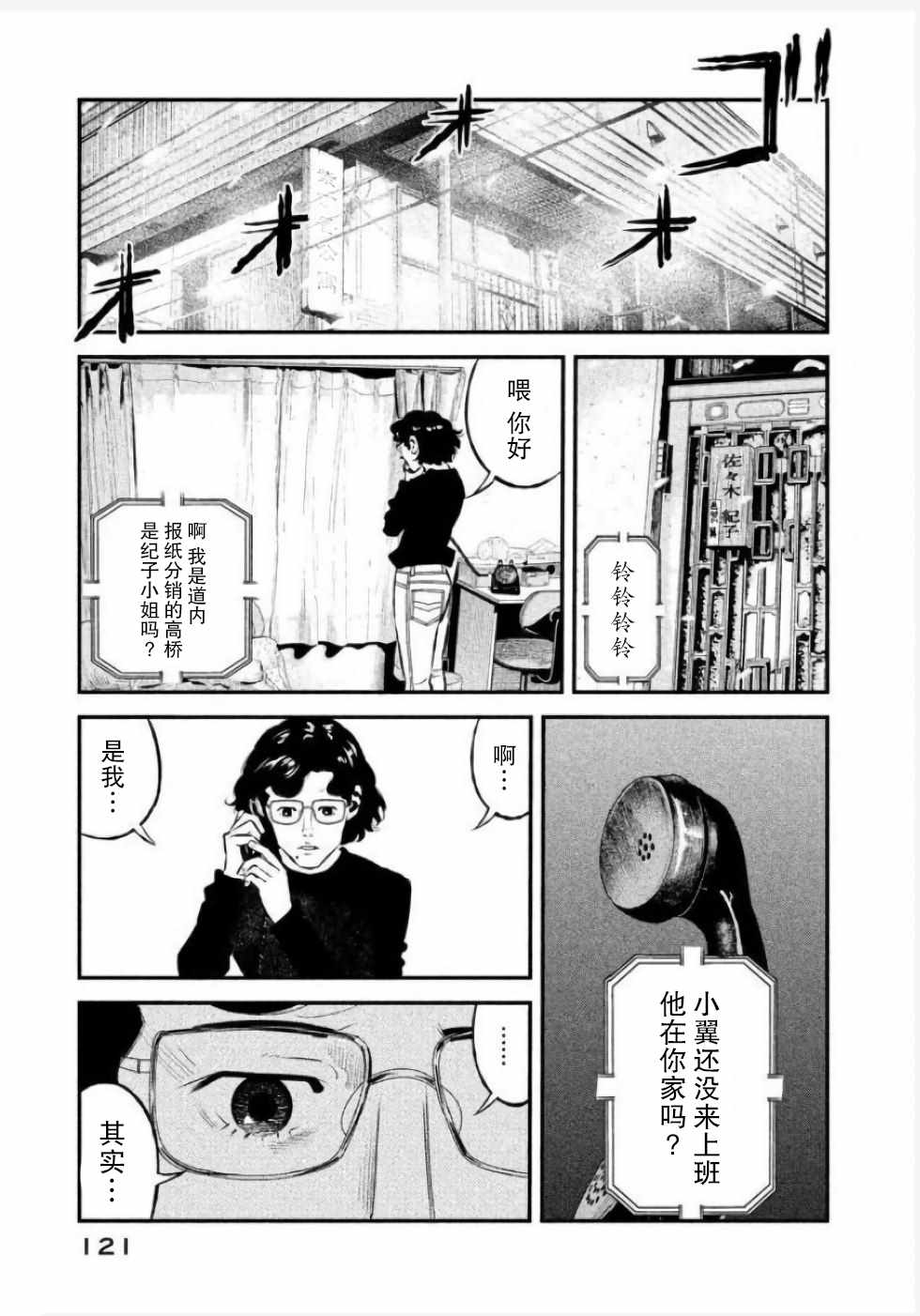 《忒修斯之船》漫画最新章节第22话免费下拉式在线观看章节第【16】张图片