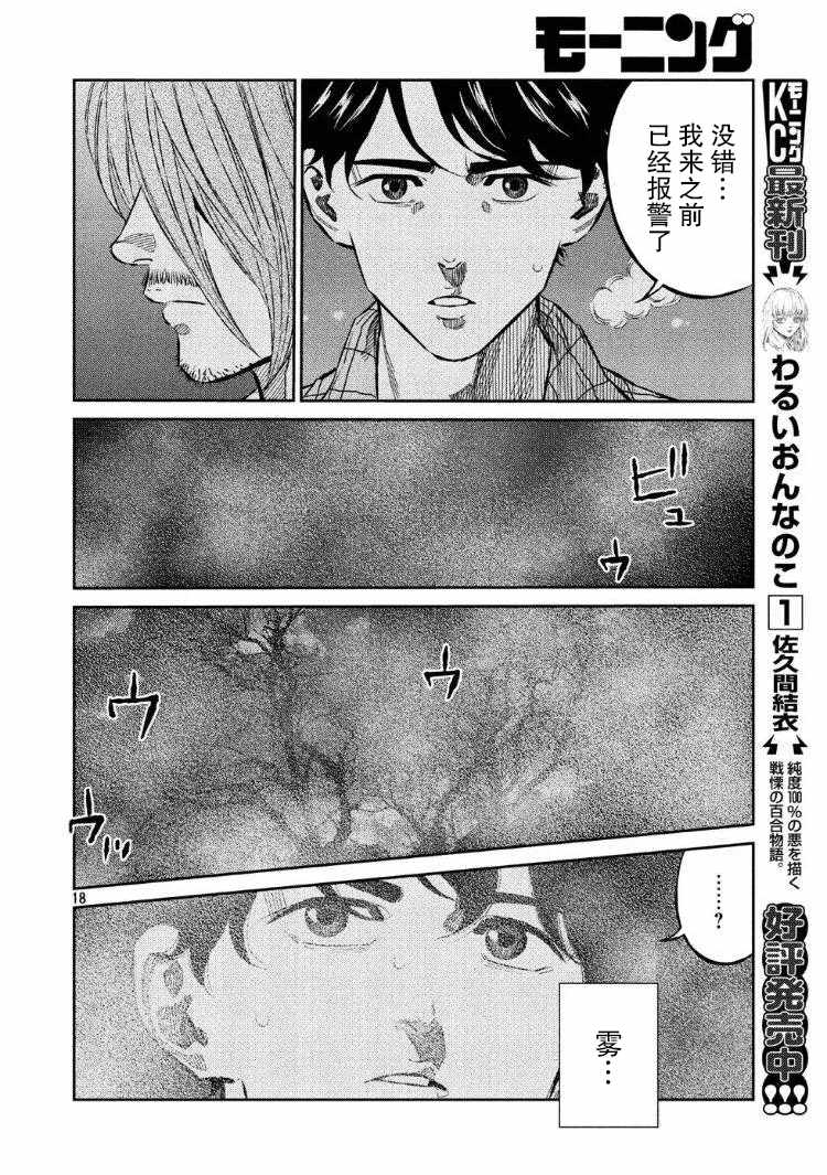 《忒修斯之船》漫画最新章节第63话免费下拉式在线观看章节第【16】张图片