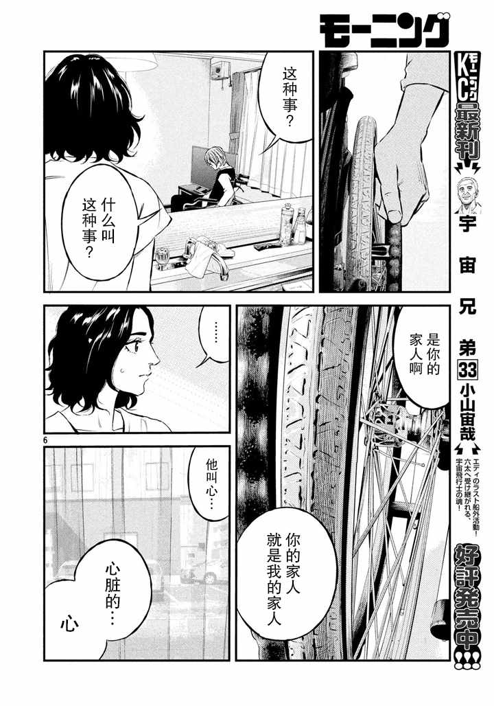 《忒修斯之船》漫画最新章节第42话免费下拉式在线观看章节第【6】张图片