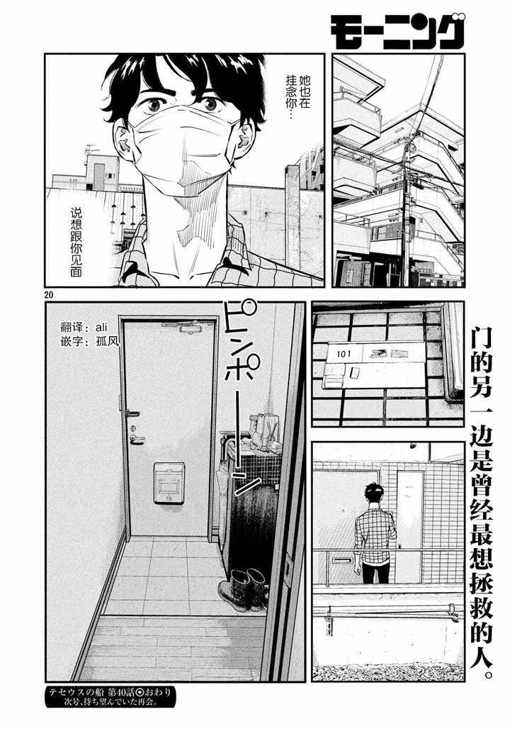 《忒修斯之船》漫画最新章节第40话免费下拉式在线观看章节第【20】张图片