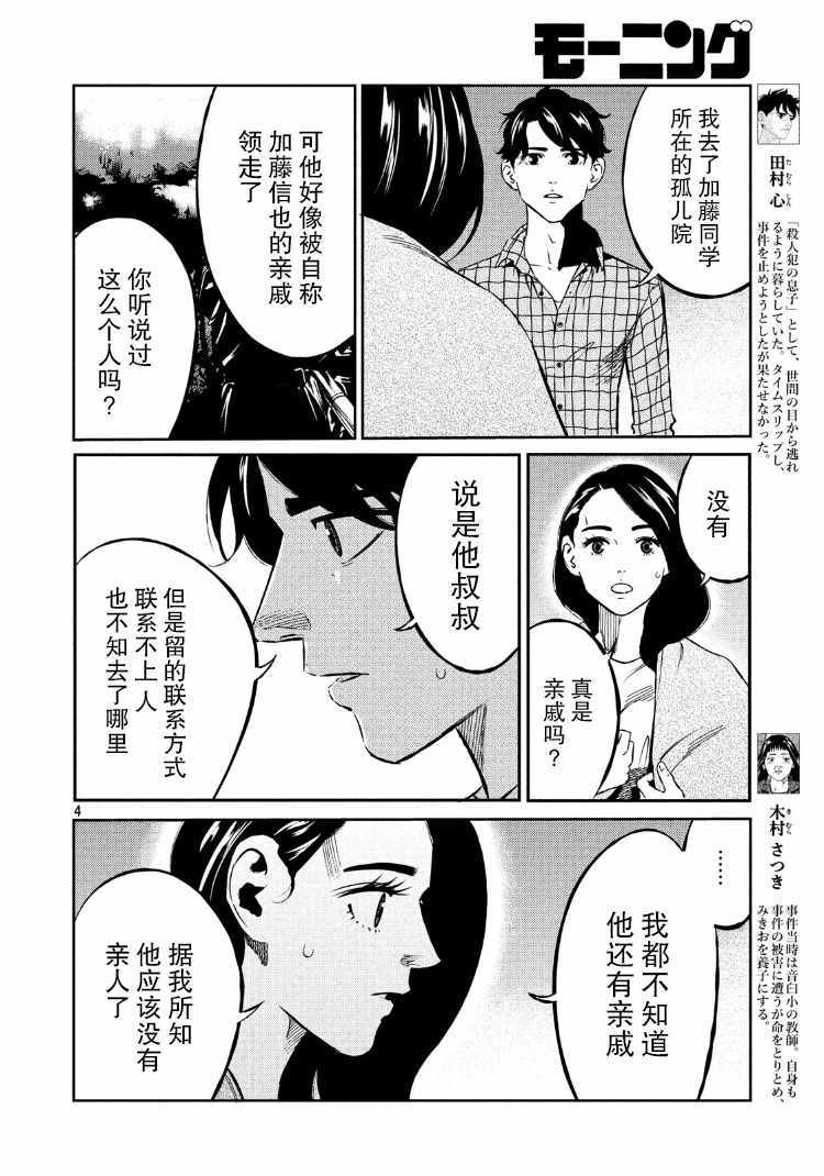 《忒修斯之船》漫画最新章节第73话免费下拉式在线观看章节第【4】张图片