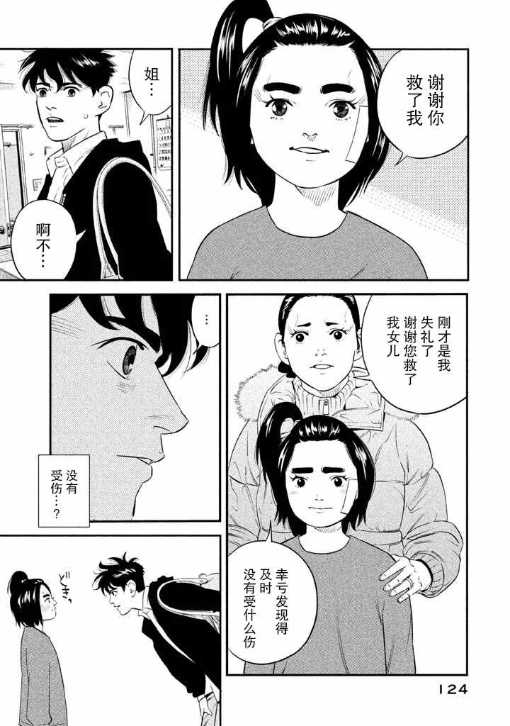 《忒修斯之船》漫画最新章节第4话免费下拉式在线观看章节第【16】张图片