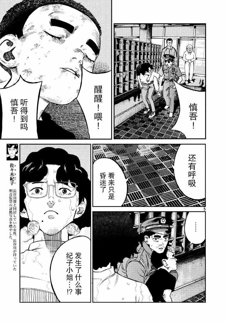 《忒修斯之船》漫画最新章节第84话免费下拉式在线观看章节第【5】张图片