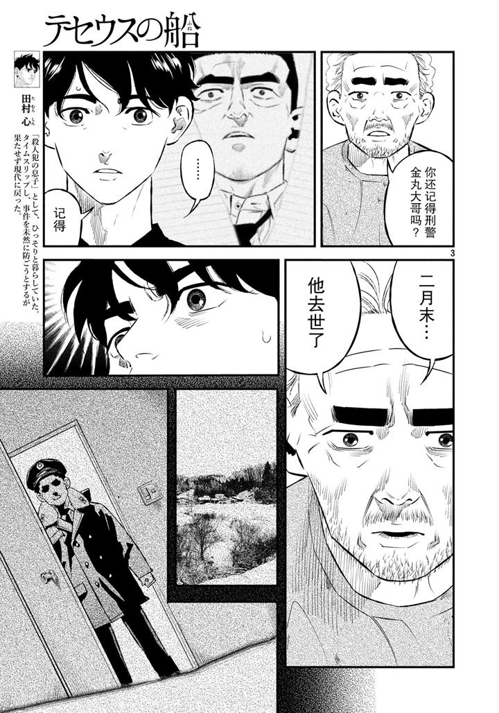 《忒修斯之船》漫画最新章节第38话免费下拉式在线观看章节第【3】张图片