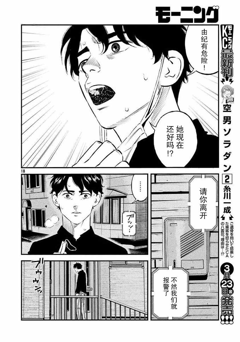 《忒修斯之船》漫画最新章节第34话免费下拉式在线观看章节第【16】张图片