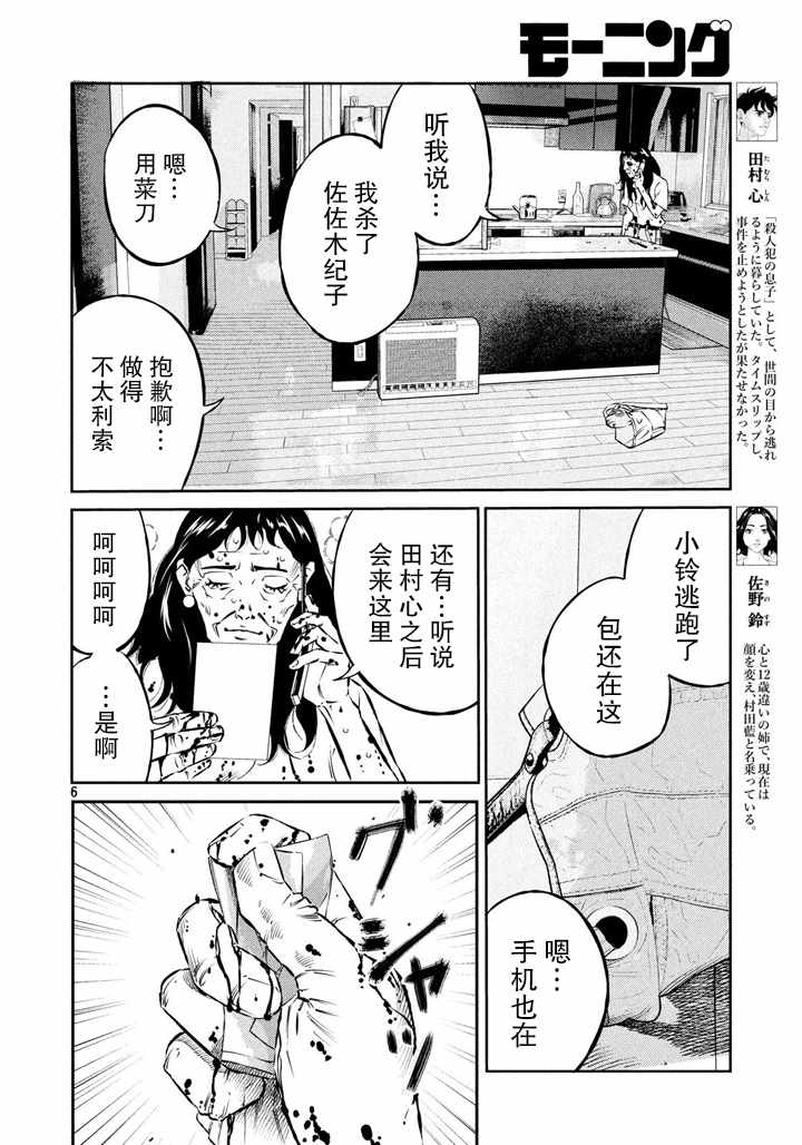 《忒修斯之船》漫画最新章节第60话免费下拉式在线观看章节第【6】张图片