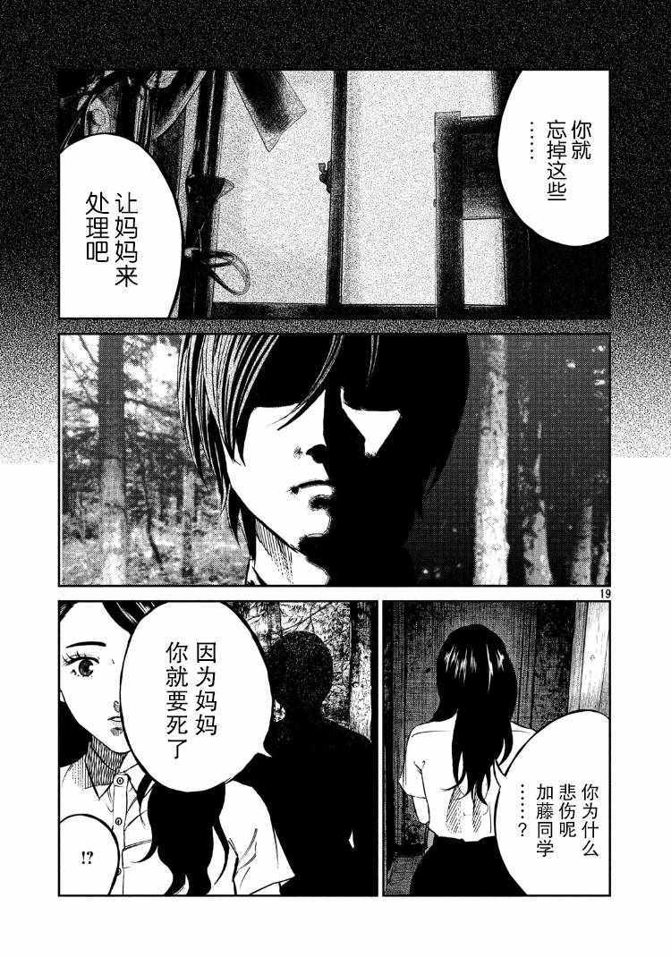 《忒修斯之船》漫画最新章节第80话免费下拉式在线观看章节第【19】张图片