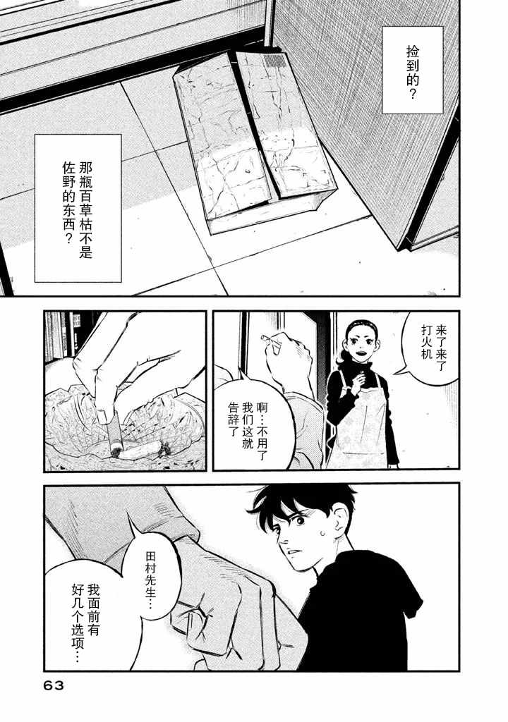 《忒修斯之船》漫画最新章节第10话免费下拉式在线观看章节第【19】张图片