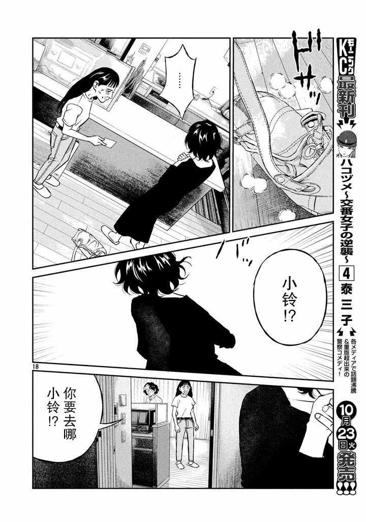 《忒修斯之船》漫画最新章节第58话免费下拉式在线观看章节第【18】张图片