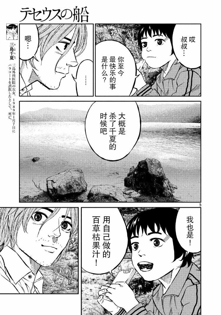 《忒修斯之船》漫画最新章节第79话免费下拉式在线观看章节第【5】张图片