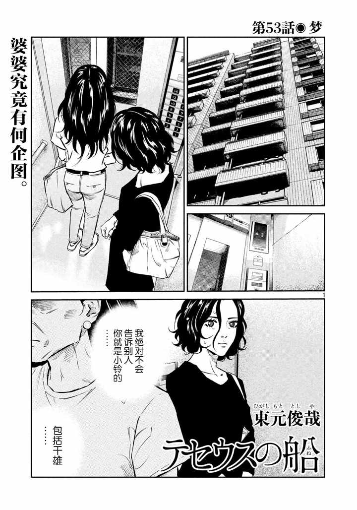 《忒修斯之船》漫画最新章节第53话免费下拉式在线观看章节第【1】张图片