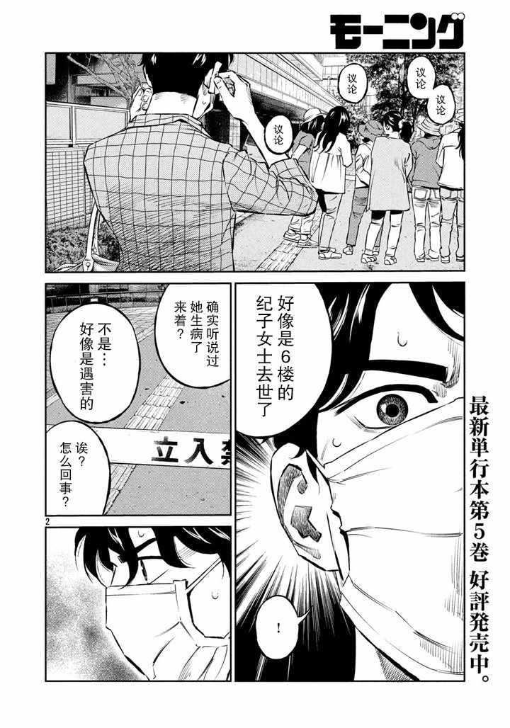 《忒修斯之船》漫画最新章节第61话免费下拉式在线观看章节第【2】张图片