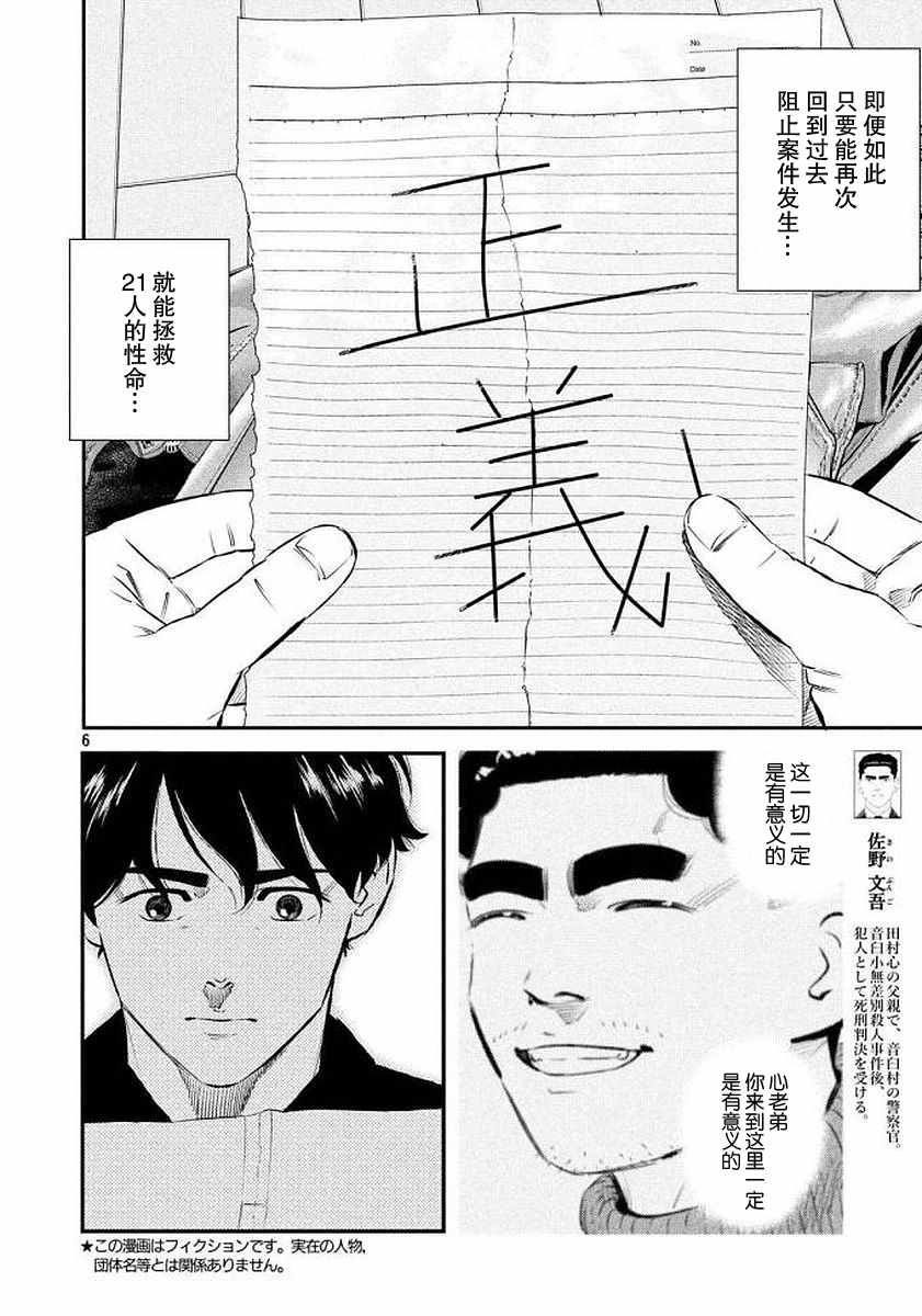 《忒修斯之船》漫画最新章节第34话免费下拉式在线观看章节第【5】张图片