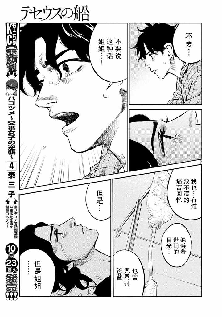 《忒修斯之船》漫画最新章节第60话免费下拉式在线观看章节第【17】张图片