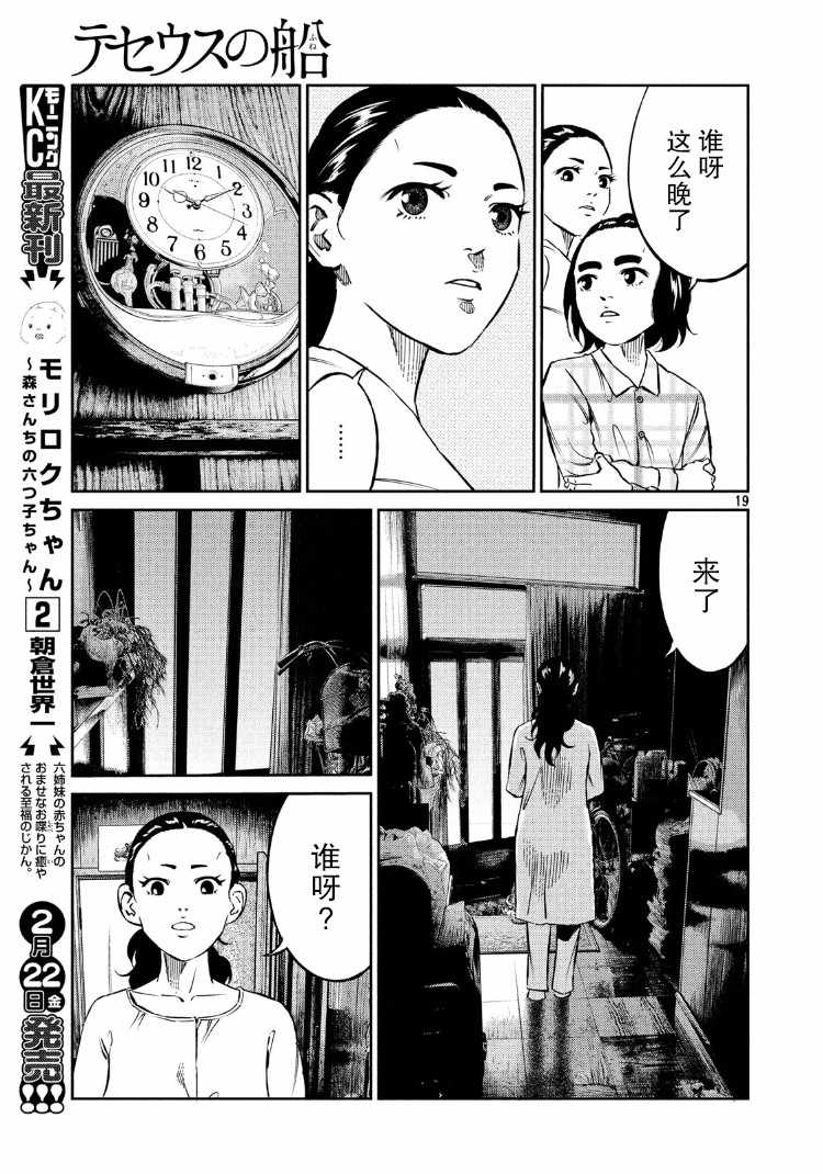 《忒修斯之船》漫画最新章节第71话免费下拉式在线观看章节第【18】张图片